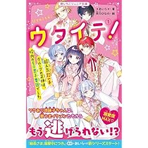 ウタイテ! 1 超人気歌い手グループの正体は、校内のモテ男子集団でした